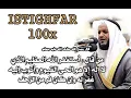 Download Lagu ISTIGHFAR 100 kali - Syaikh Mishary Rashid AlAfasy