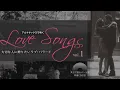 ピアノ伴奏 『君に贈る歌 ~Song For You／シェネル／Che'Nelle』アルトサックスで吹くLove Songs Vol.1／アルソ出版 島村楽器 吉田隆広 音楽教室