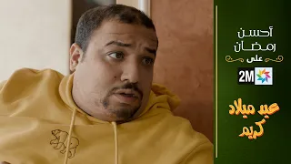 فيلم تلفزي عيد ميلاد كريم 