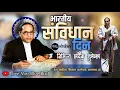 Download Lagu ✨ संविधान दिवस || 26 November Indian Constitution Day Status || Jay Bhim Status 💙✨