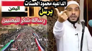 في زمن الصمت غزة تنطق بالبطولة مع الشيخ محمود الحسنات 