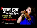 Download Lagu Phool to Amari Chilo | Anutap | Bengali Movie Song | Alka Yagnik | Live Singing By - Mampi