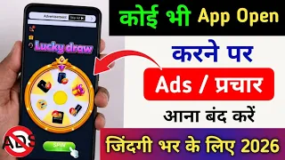 koi bhi app open karne par add kaise band kare !! app open karte hi add kaise band kare