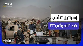 كواليس معركة الردع القادمة في المنطقة.. أولمرت يتحدث لـ"المشهد"!  - المشهد الليلة