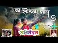 Lagu Ka sodla maza  sath | official love break up song | new song marathi