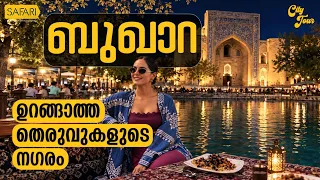 City Tour 103 | Bukhara | SAFARI TV