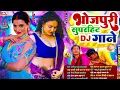 Lagu भोजपुरी का सबसे छिनार भोजपुरी गाने 2025 #आर्केस्ट्रा New Bhojpuri Nonstop #jukebox #Bhojpuri Gana