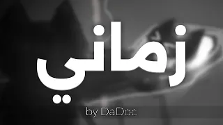 دادوك   زماني دندنها