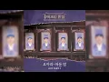 Download Lagu YOARI (요아리) - A Somber Night (어둔 밤) (체크인 한양 OST) Check in Hanyang OST Part.1
