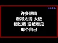 郭静 - 〈下一个天亮〉 [歌词]　『用起伏的背影　挡住哭泣的心　有些故事不必说给　每个人听』