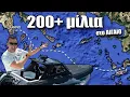 Download Lagu 200+ μίλια στο Αιγαίο με 10μετρο σκάφος 1000 ίππων || Κως - Λαύριο +BONUS Κίναρος