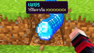 🔥โคตรโหด!!【"มายคราฟ, แต่ ของที่ดรอปนั้นเป็น Infinity !!"】| (Minecraft Mod)