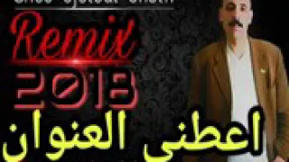 Cheb Djeioul Chelfi 2018 اعطني عنوان غنية 