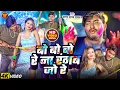 Download Lagu #video - बो बो बो रे ना लेम जो रे - #sagar sangam yadav #holi_song - #Bo Bo Bo Re Na Rangem Jo Re