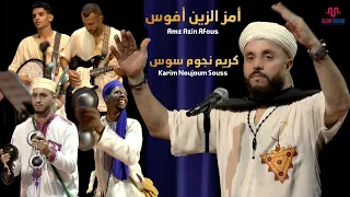 كريم نجوم سوس أمز الزين أفوس Karim Noujoum Souss Amz Izin Afous Tagroupit Live 2025 