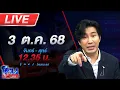 Download Lagu 🔴LIVE โหนกระแส อะไรนะพระเหยียดเพศ!!! แพรรี่,เบียร์ VS พระอุเทน
