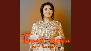 Таппай жүрөм 