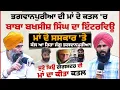 Download Lagu Jaggu Bhaagwanpuria ਦੀ ਮਾਂ ਦੇ ਕ+ਤ+ਲ 'ਚ Baba Bakshish ਦਾ Interview