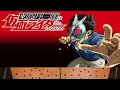 東島丹三郎は仮面ライダーになりたい OP《Wanna be》【中日字幕】