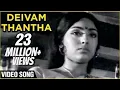 Download Lagu Deivam Thantha Veedu Video Song | Aval Oru Thodarkathai | Kamal Haasan, Sujatha