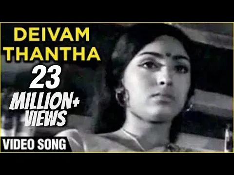 Deivam Thantha Veedu - YouTube