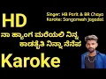 Download Lagu ನಾ ಹ್ಯಾಂಗ  ಮರೆಯಲಿ ನಿನ್ನಾ ಕರೋಕೆ/Na hyanga mareyali ninna karoke/Sangamesh jagadal/old janapada karoke