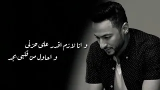 حماده هلال اغنية ارجع ولا ابعد مش عارف 