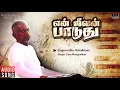 Download Lagu En Jeevan Paduthu Movie - Engirundho Azhaikkum Song |Karthik, Saranya |S Janaki |Ilaiyaraaja Offical