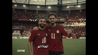 والله وعملوها الرجالة        مصر  كاس العالم  محمد صلاح         دندنها