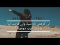 Islem 23 - 7or -{ lyrics / الكلمات}