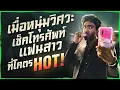 Download Lagu เมื่อหนุ่มวิศวะเช็คโทรศัพท์แฟนสาวที่ โค-ตะ-ระ ฮอททท! @duwnpi  #ดูวนไป