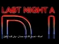 شمه حمدان & اصاله - تصدق & وش كنت ابا قول DJ CaSa Rai Remix