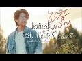 Download Lagu DESTINED OST. THAMEPO - Tui Chayatorn (thai/rom/eng) Lyrics 