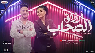 الصحاب ارزاق ياصحبي من يوم مبدأنا وانت وانت علي مبدأنا حنان احمد و عادل صانوه تريند شعبي 2025 