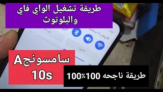              حل مشكله الواي فاي والبلوتوث سامسونج      دندنها