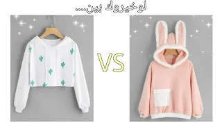 لوخيروك للبنات ملابس اختاري حسب ذوقك اعرفي ذوقك 