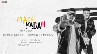 مهرجان مش كدة يلا هزي وسطك احمد نافع و سامر المدني توزيع صبري وعسكر 