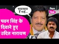 Lagu Pawan Singh के दिवाने हुए Udit Narayan ने की खूब तारीफ, कहा जलवा है Powerstar का  | Bihar Tak