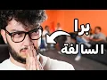 Download Lagu جبت العيد 😂😂😂 - برا السالفة (مع الشباب)