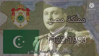 تطور النشيد الوطني لمصر 