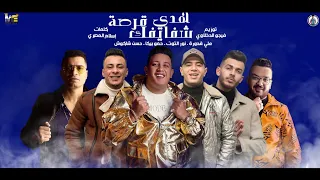 هدي شافيفك قرصه   علي قدورة   نور التوت   حمو بيكا   حسن شاكوش  توزيع فيجو الدخلاوي      دندنها