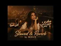 @Angham - Mesh Habibi Bs (Slowed & Reverb by @mounmusic)