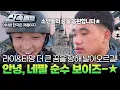 Download Lagu [요약 1시간] 라이\u0026타망 더 큰 꿈을 향해 날아오르길! 안녕, 네팔 순수 보이즈-★ l #어서와신속배달 l #어서와한국은처음이지 l #MBCevery1 l EP.418