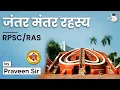 Download Lagu Jantar Mantar Mystery | जंतर मंतर रहस्य  RPSC | RAS | By Praveen Sir