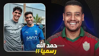 حمد الله مع بونو أواش غيلعب مونديال الأندية وخا وصلوا للربع حكيمي مع باريس دياز دكة مع الونسو 