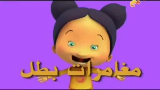 اغنية الرسوم المتحركة لمغامرات بطل دندنها