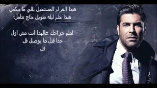 ما أصعبا نهاية غرامك تكتبا    وائل كفوري دندنها