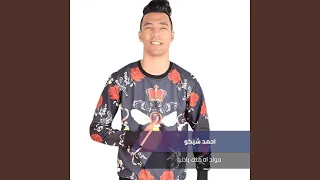 مولد اه منك يادنيا  مولد اه منك يادنيا