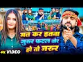 Download Lagu #Video - #Saurabh Sugam Yadav | मत कर इतना गुरुर #फटल तोर हो तो जरुर | #Anjali Bharti | #Maghi Song