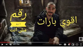 أقوى بارات رقم 1 ده مش انت عودة الجوكر EGYPUB Eljoker RAP 